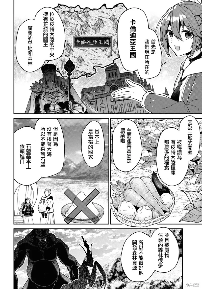 29岁的单身狗想在异世界追求自由大放异彩！！,第20话,第10张