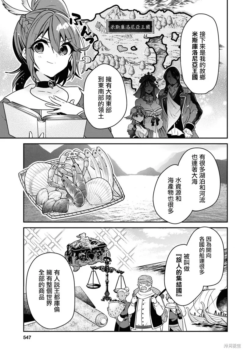 29岁的单身狗想在异世界追求自由大放异彩！！,第20话,第11张