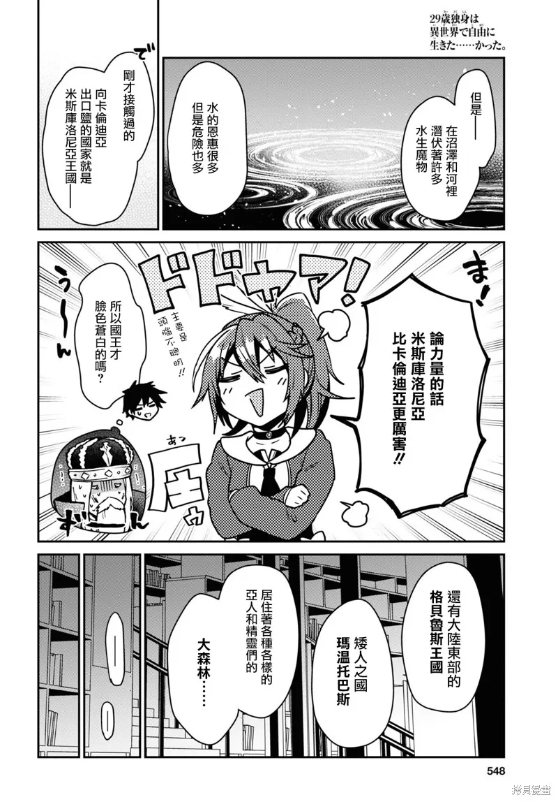 29岁的单身狗想在异世界追求自由大放异彩！！,第20话,第12张