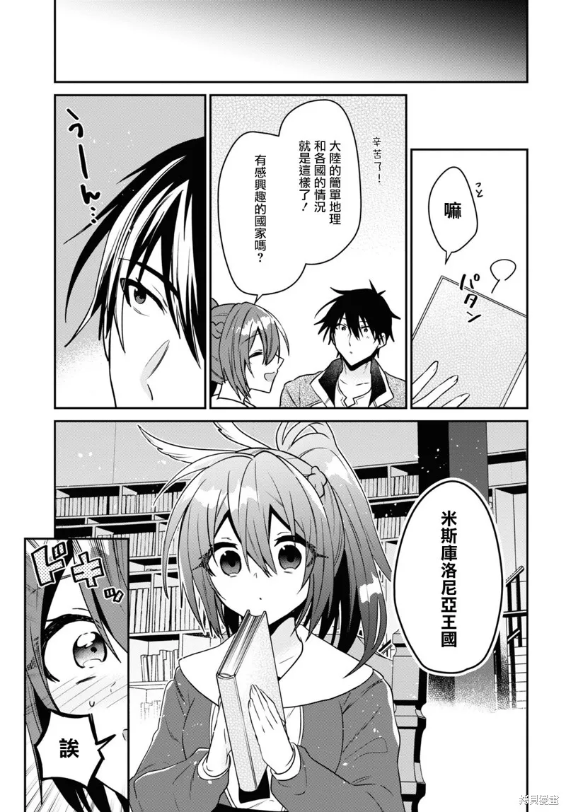 29岁的单身狗想在异世界追求自由大放异彩！！,第20话,第13张
