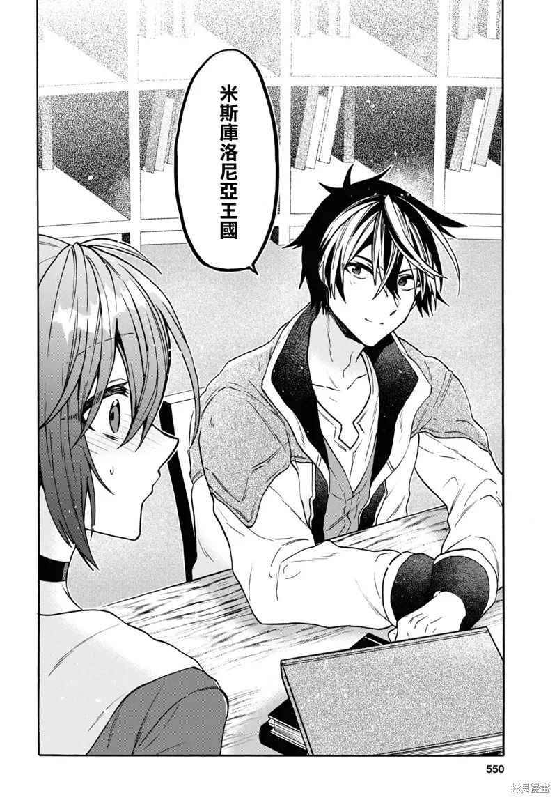 29岁的单身狗想在异世界追求自由大放异彩！！,第20话,第14张