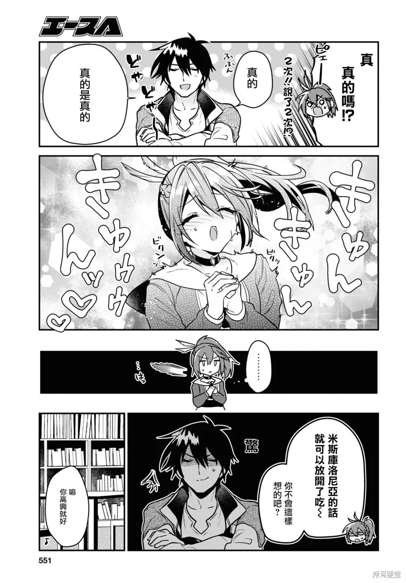 29岁的单身狗想在异世界追求自由大放异彩！！,第20话,第15张