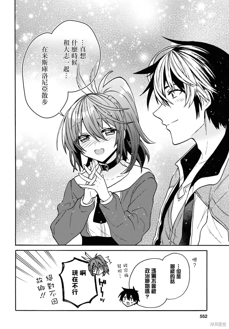 29岁的单身狗想在异世界追求自由大放异彩！！,第20话,第16张