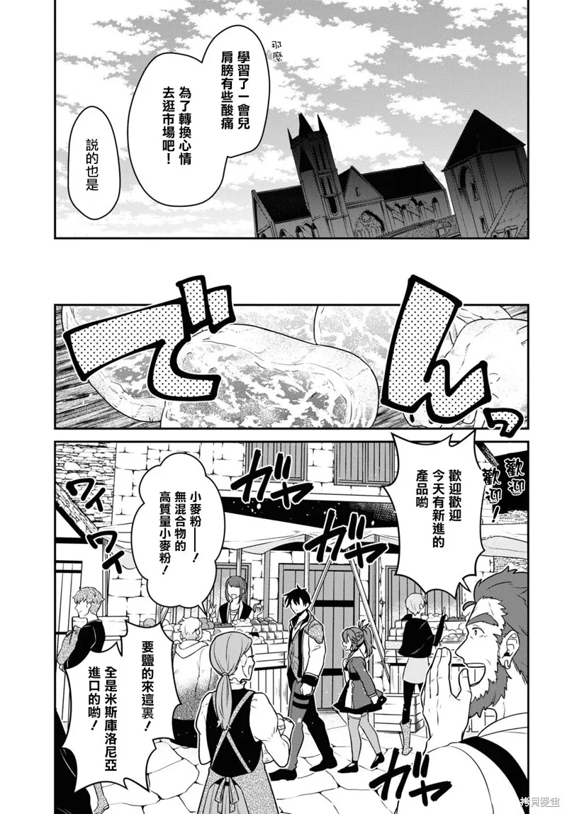 29岁的单身狗想在异世界追求自由大放异彩！！,第20话,第17张