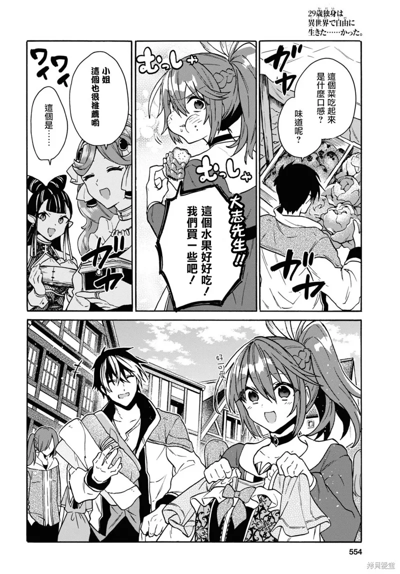 29岁的单身狗想在异世界追求自由大放异彩！！,第20话,第18张