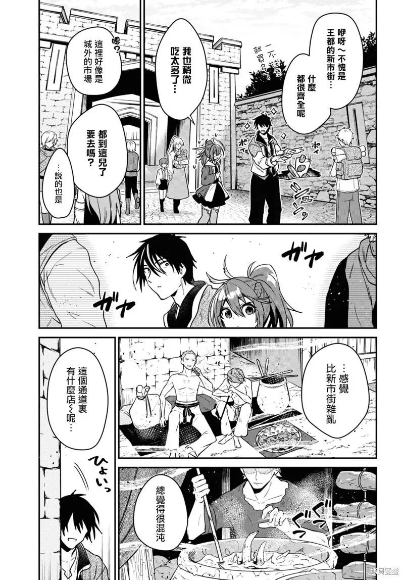 29岁的单身狗想在异世界追求自由大放异彩！！,第20话,第19张