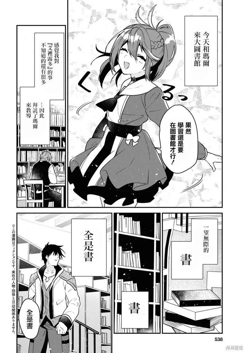 29岁的单身狗想在异世界追求自由大放异彩！！,第20话,第2张