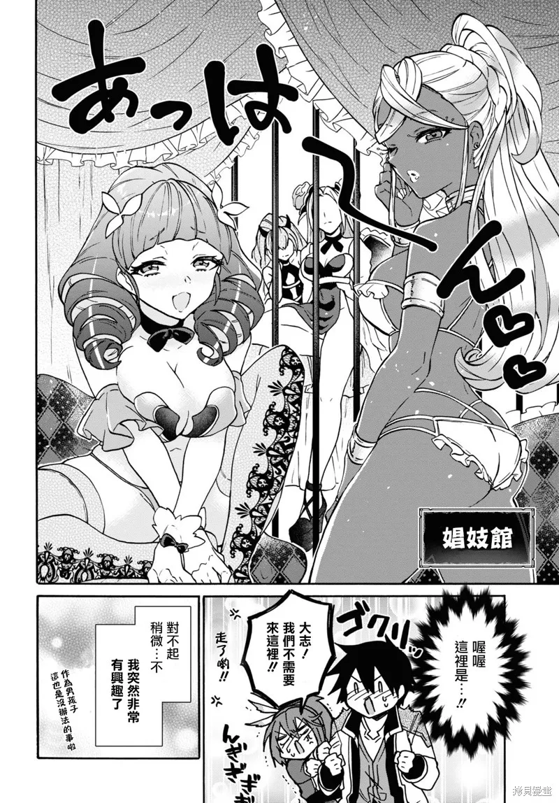 29岁的单身狗想在异世界追求自由大放异彩！！,第20话,第20张