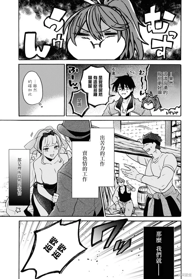 29岁的单身狗想在异世界追求自由大放异彩！！,第20话,第21张