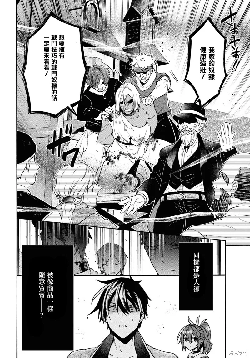 29岁的单身狗想在异世界追求自由大放异彩！！,第20话,第22张