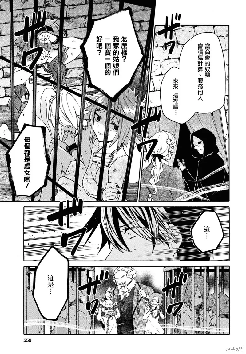 29岁的单身狗想在异世界追求自由大放异彩！！,第20话,第23张