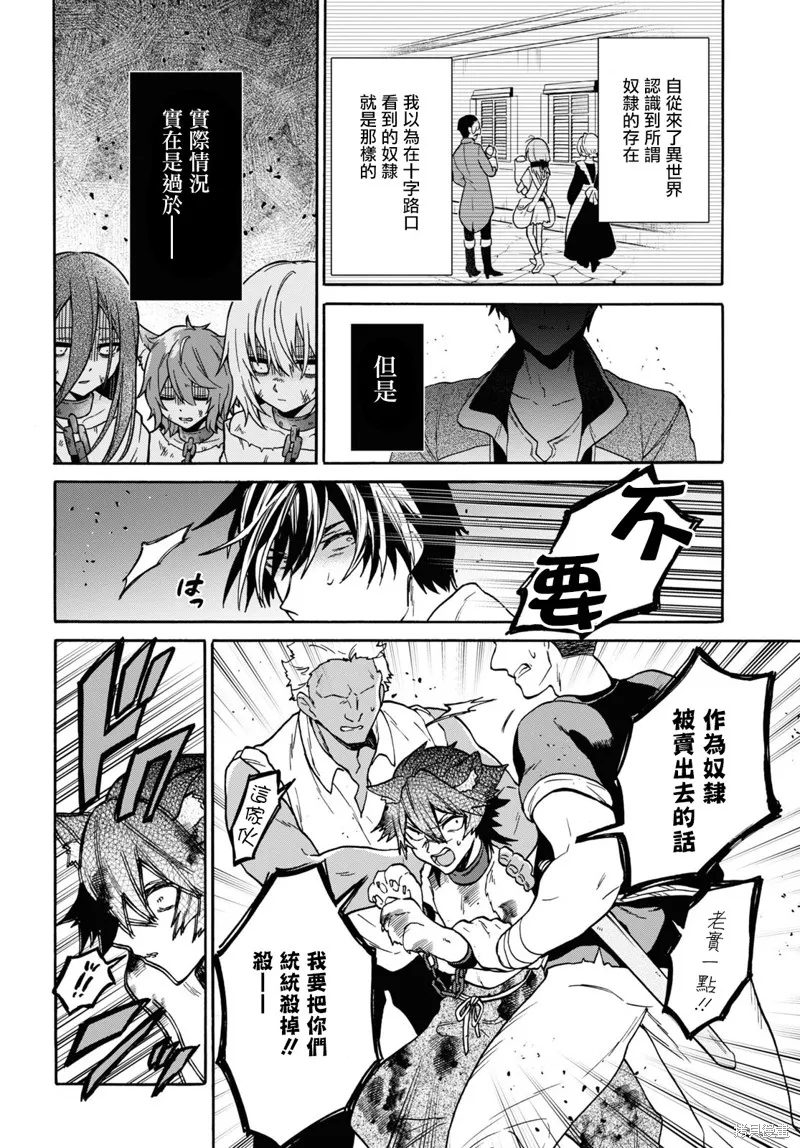 29岁的单身狗想在异世界追求自由大放异彩！！,第20话,第24张