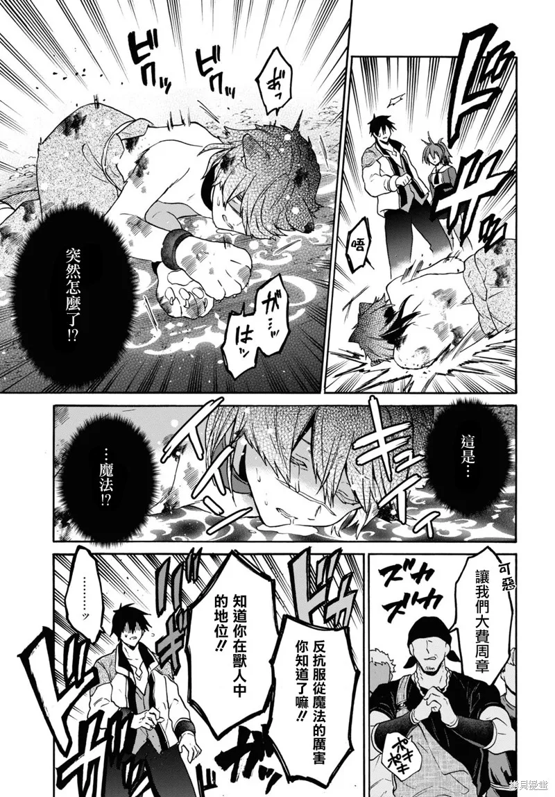 29岁的单身狗想在异世界追求自由大放异彩！！,第20话,第25张