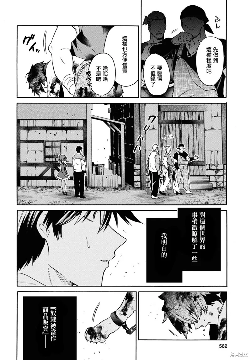 29岁的单身狗想在异世界追求自由大放异彩！！,第20话,第26张