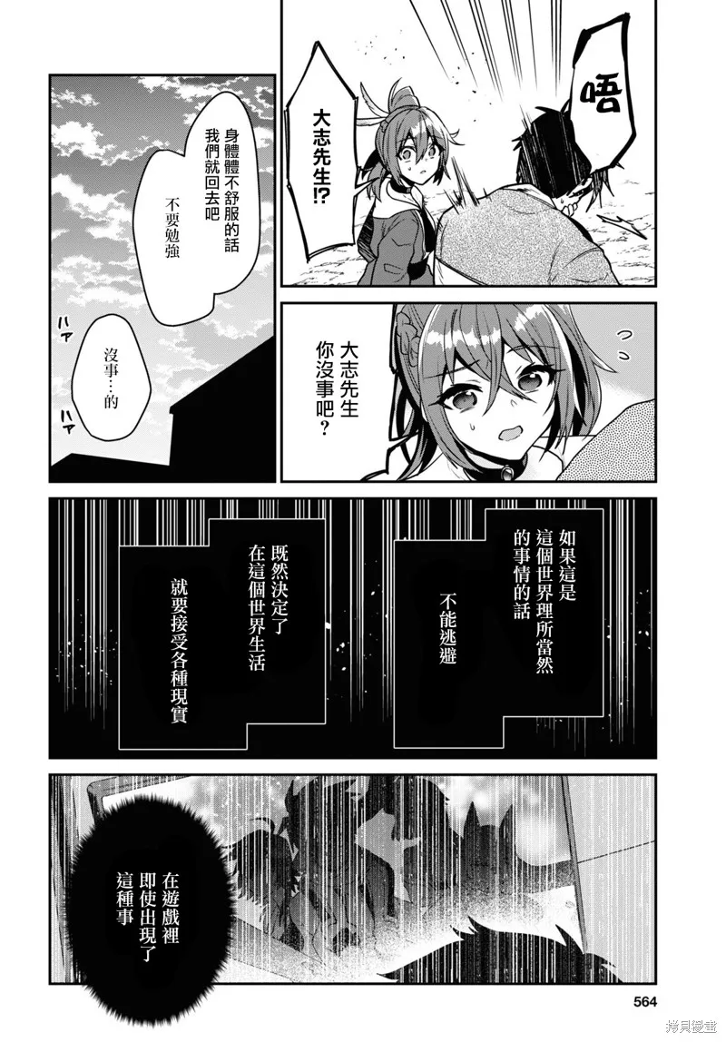 29岁的单身狗想在异世界追求自由大放异彩！！,第20话,第28张