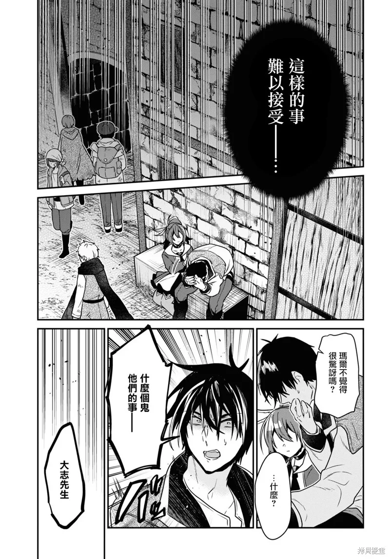 29岁的单身狗想在异世界追求自由大放异彩！！,第20话,第29张