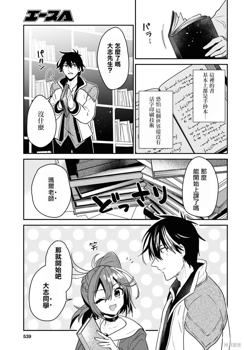 29岁的单身狗想在异世界追求自由大放异彩！！,第20话,第3张