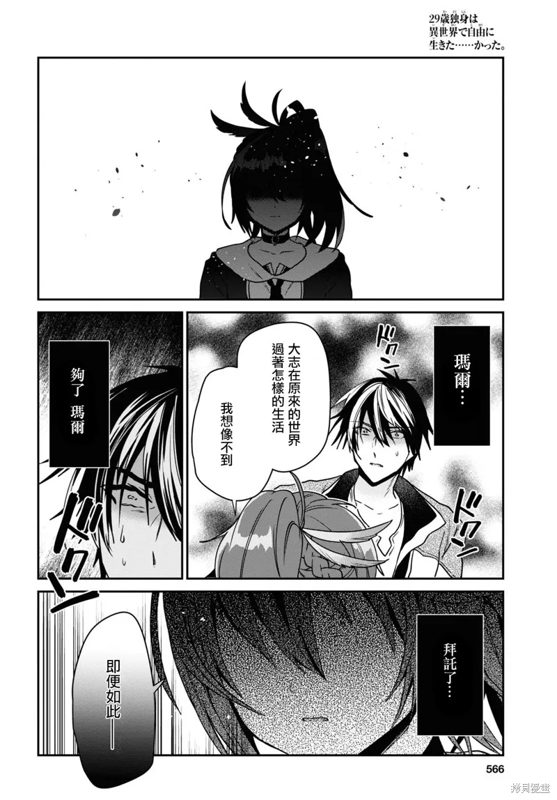 29岁的单身狗想在异世界追求自由大放异彩！！,第20话,第30张