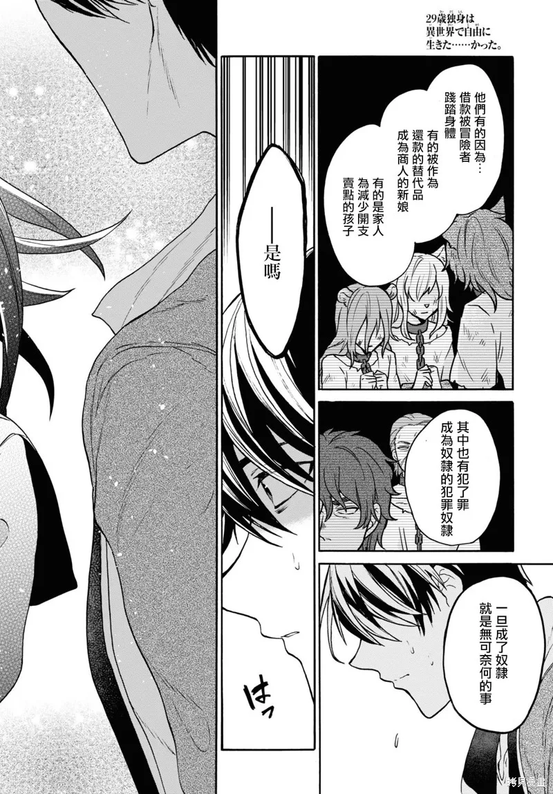 29岁的单身狗想在异世界追求自由大放异彩！！,第20话,第32张