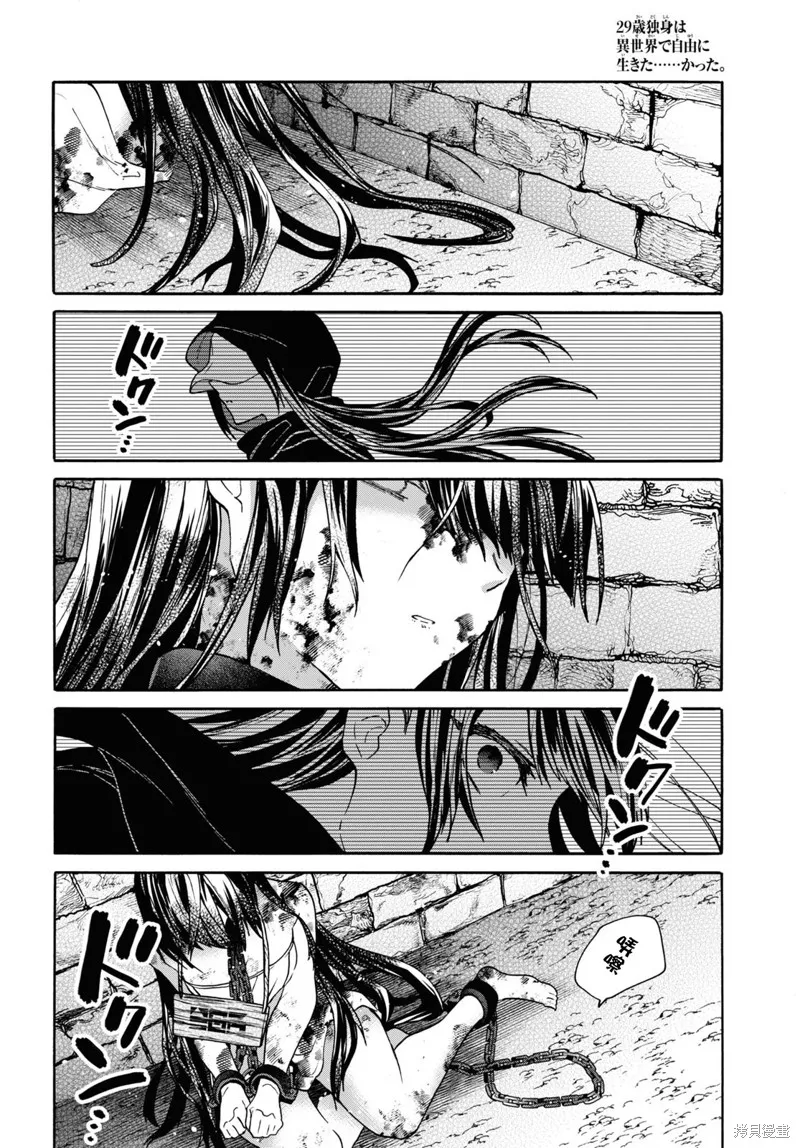 29岁的单身狗想在异世界追求自由大放异彩！！,第20话,第36张