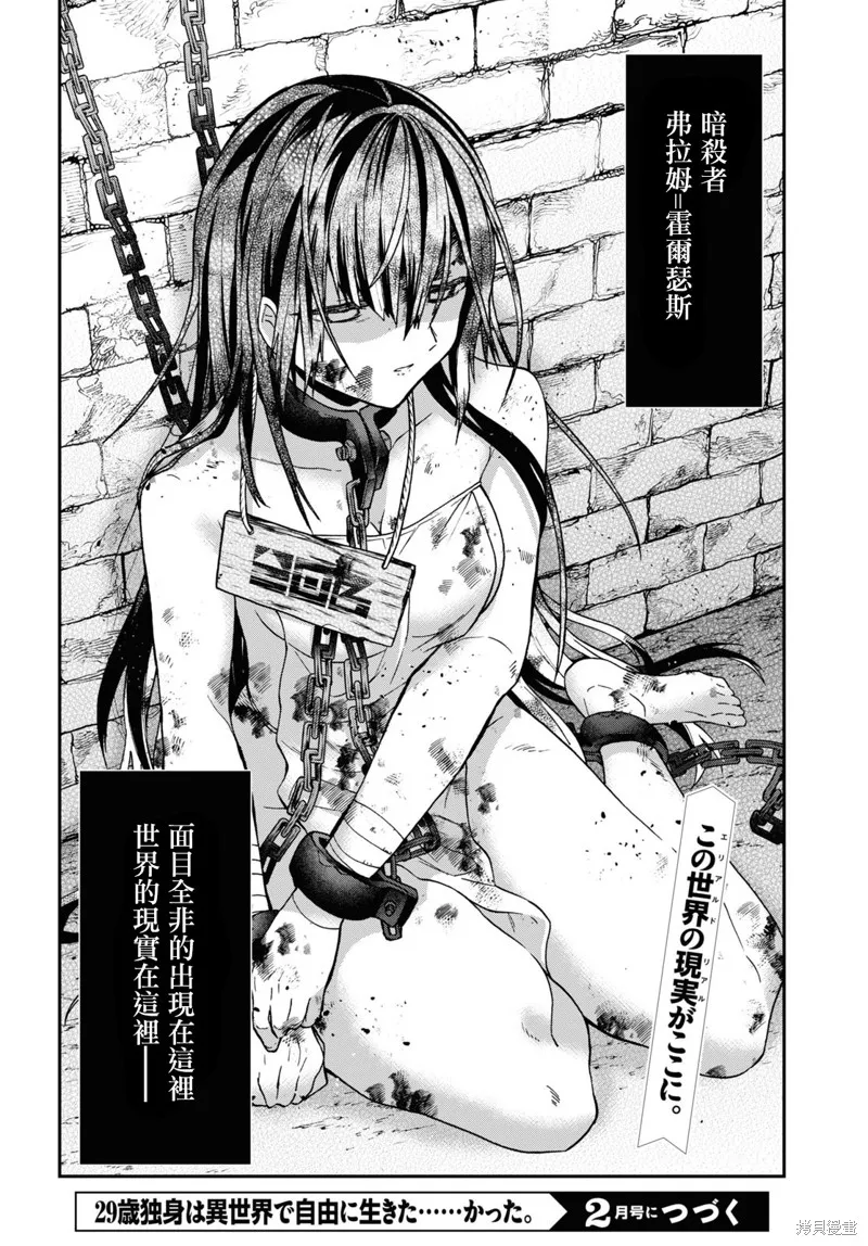 29岁的单身狗想在异世界追求自由大放异彩！！,第20话,第37张