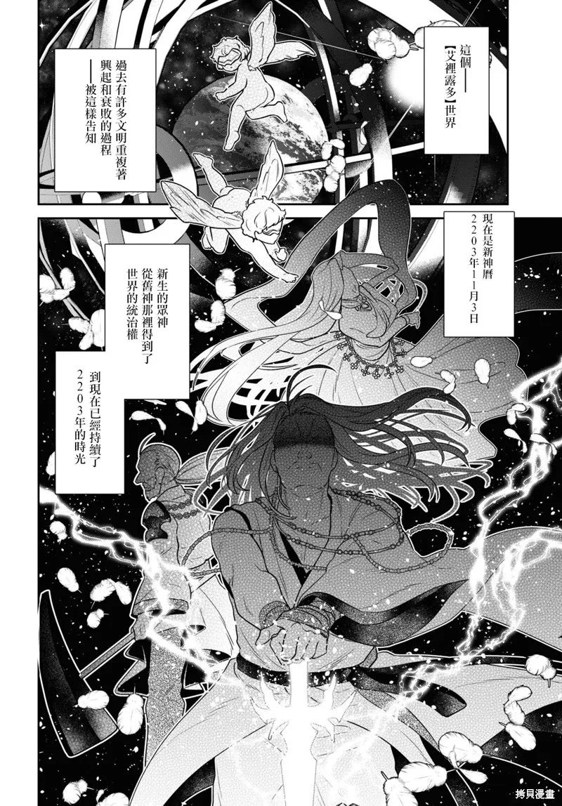 29岁的单身狗想在异世界追求自由大放异彩！！,第20话,第4张