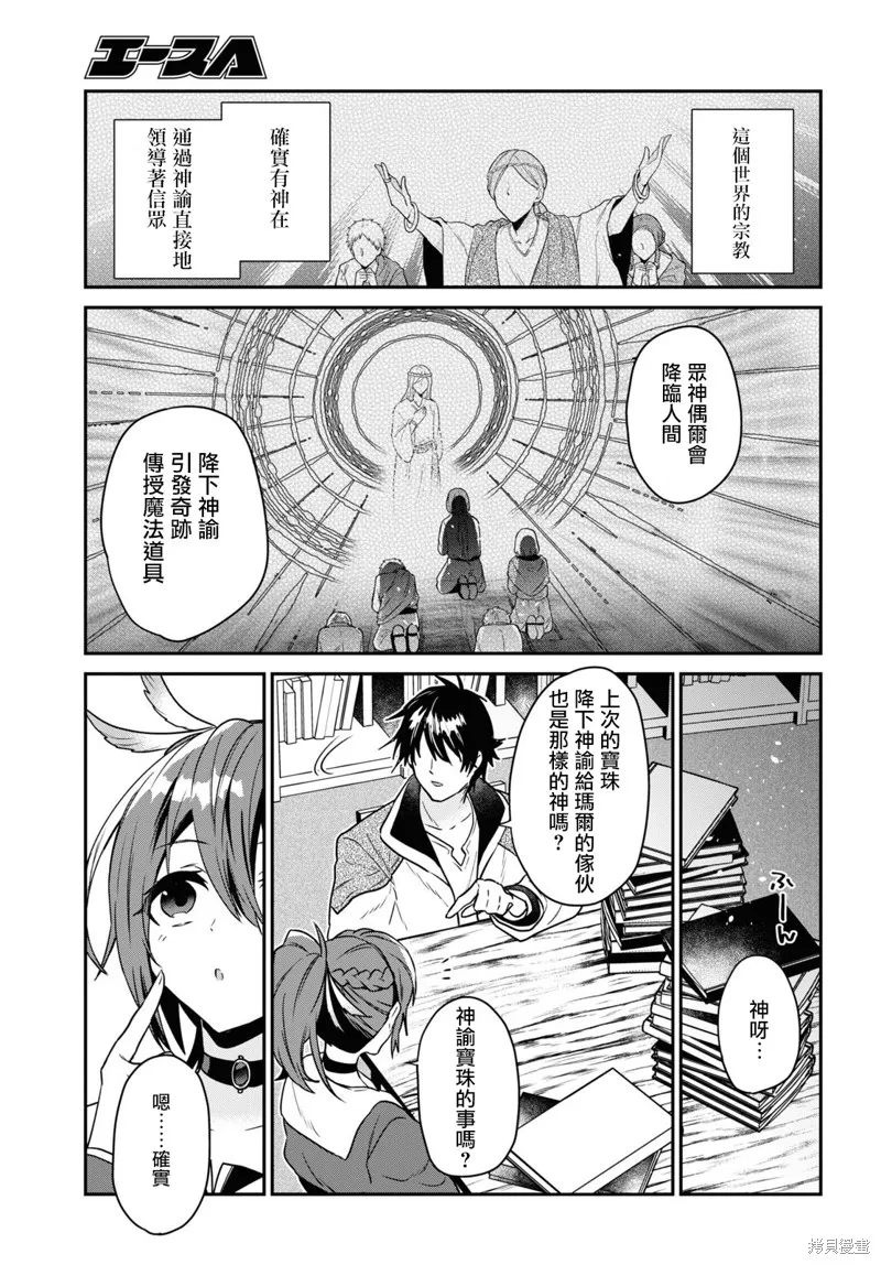 29岁的单身狗想在异世界追求自由大放异彩！！,第20话,第5张