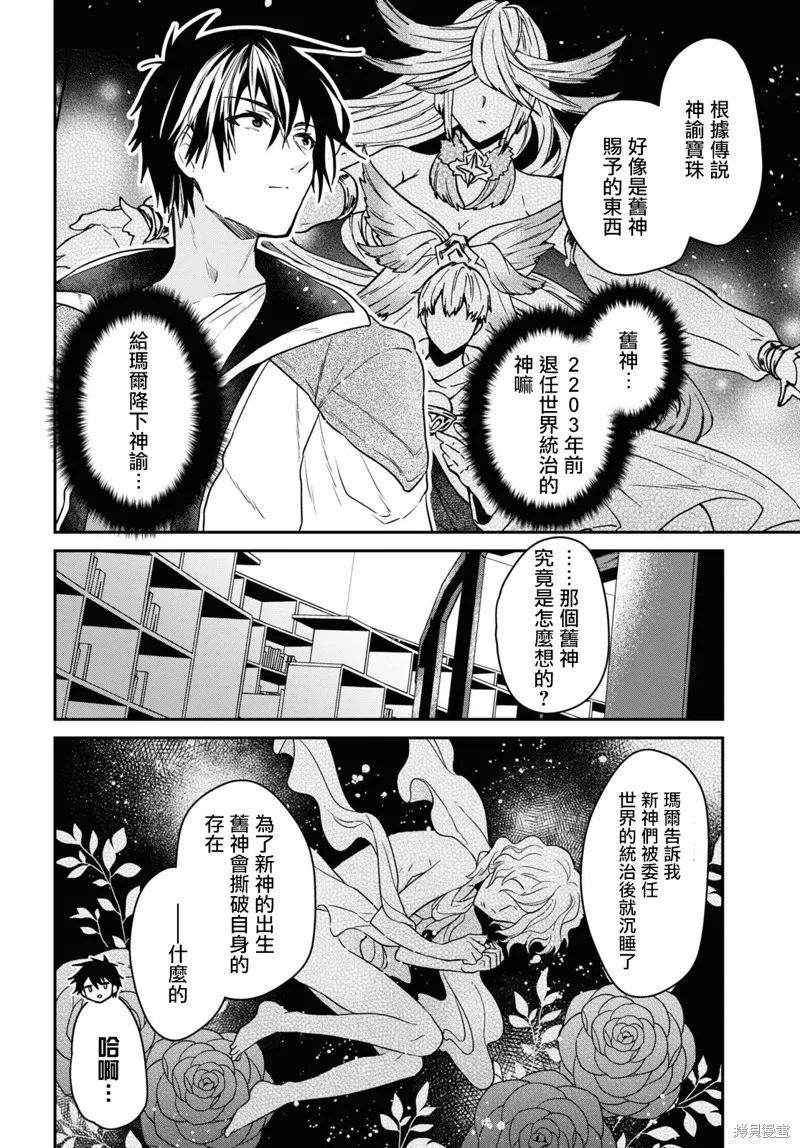 29岁的单身狗想在异世界追求自由大放异彩！！,第20话,第6张