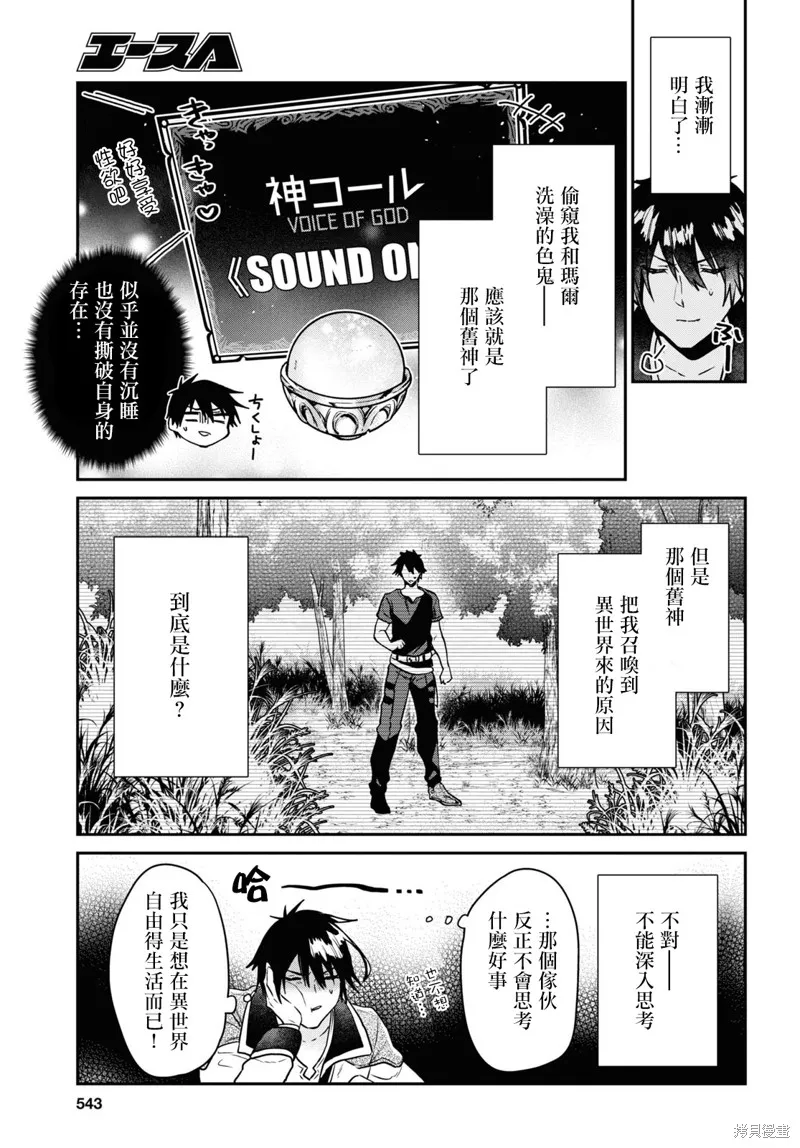 29岁的单身狗想在异世界追求自由大放异彩！！,第20话,第7张