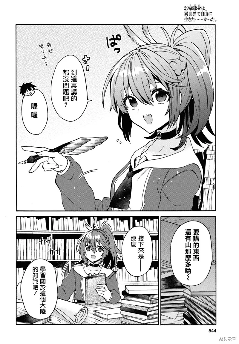 29岁的单身狗想在异世界追求自由大放异彩！！,第20话,第8张