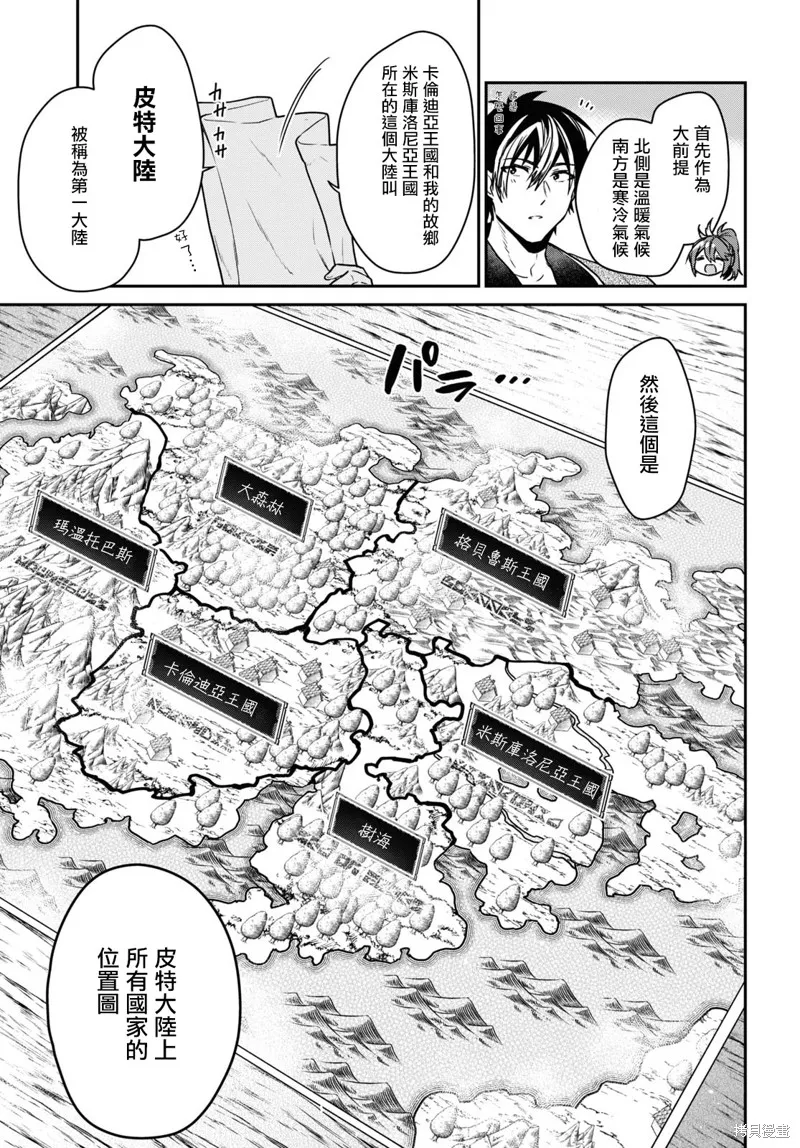 29岁的单身狗想在异世界追求自由大放异彩！！,第20话,第9张