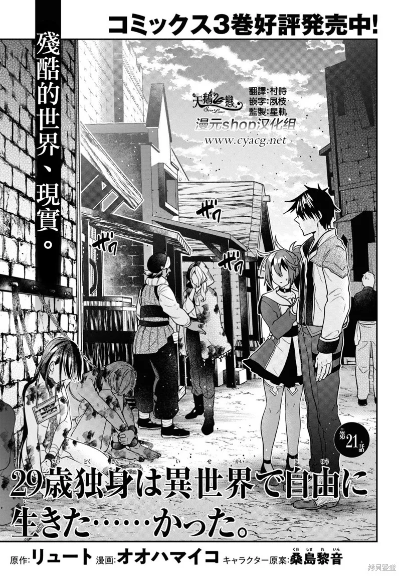 29岁的单身狗想在异世界追求自由大放异彩！！,第21话,第1张