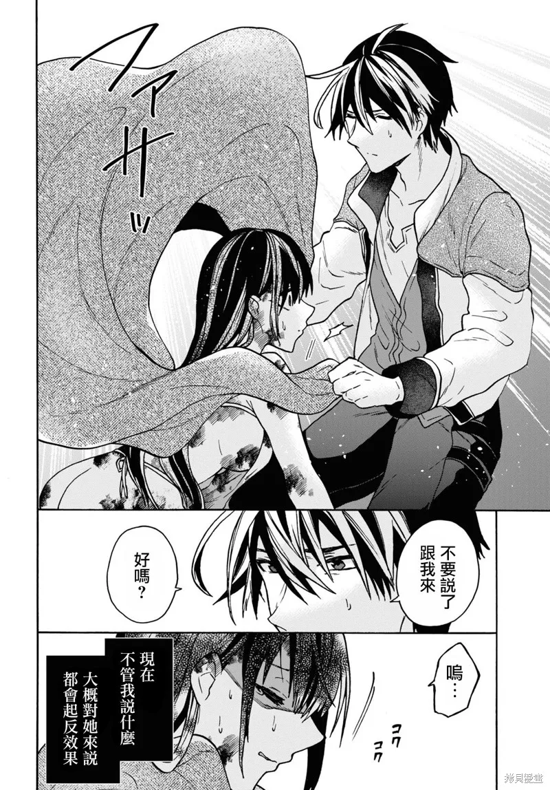 29岁的单身狗想在异世界追求自由大放异彩！！,第21话,第14张