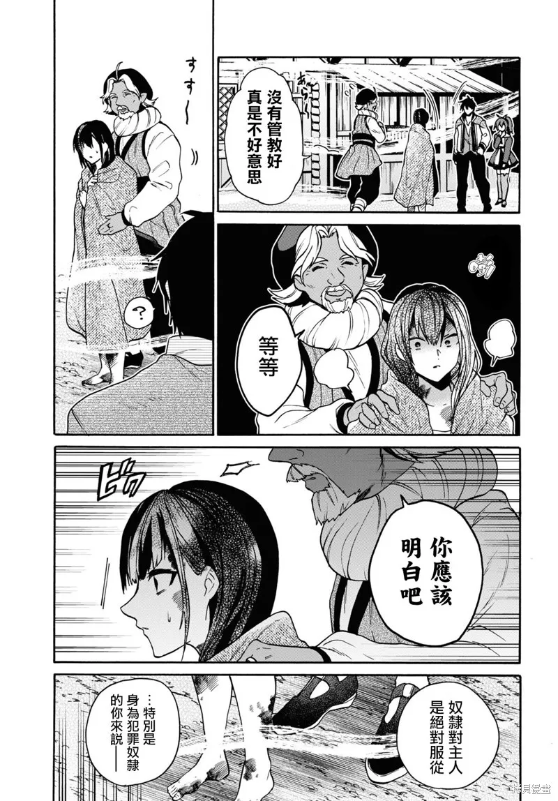 29岁的单身狗想在异世界追求自由大放异彩！！,第21话,第15张