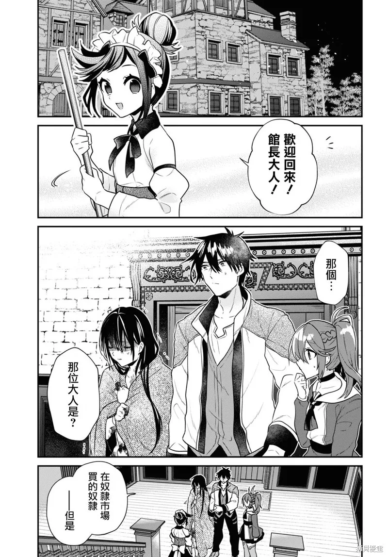 29岁的单身狗想在异世界追求自由大放异彩！！,第21话,第17张