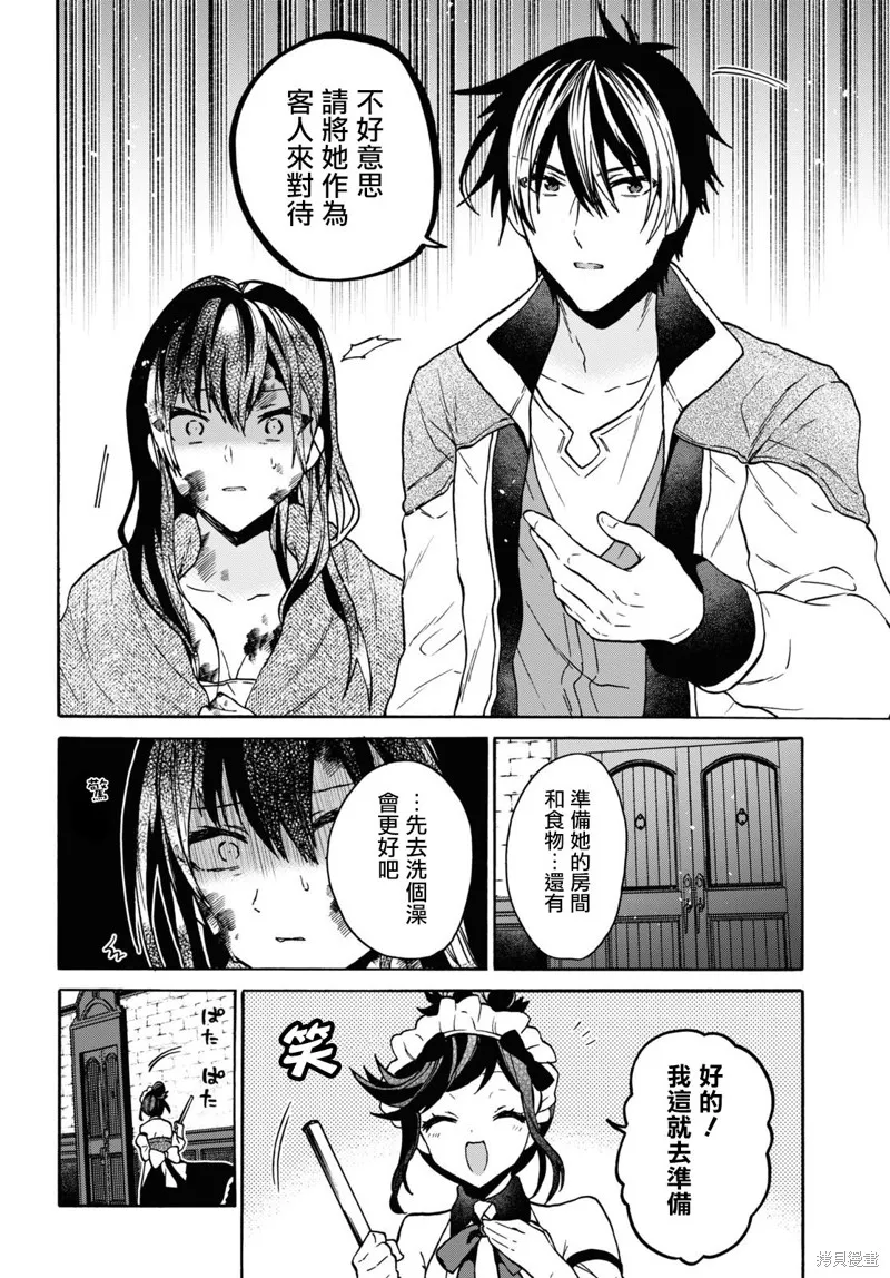 29岁的单身狗想在异世界追求自由大放异彩！！,第21话,第18张