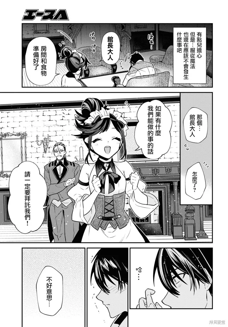 29岁的单身狗想在异世界追求自由大放异彩！！,第21话,第23张