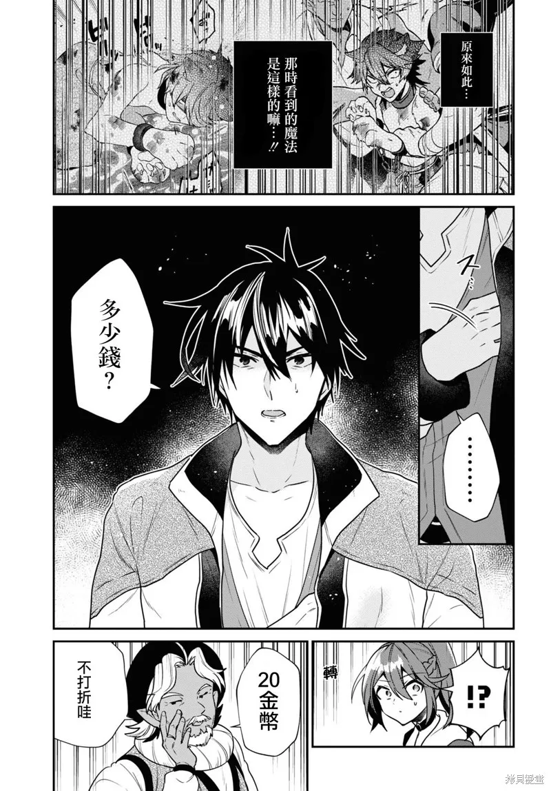 29岁的单身狗想在异世界追求自由大放异彩！！,第21话,第5张