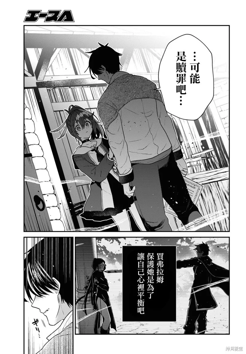 29岁的单身狗想在异世界追求自由大放异彩！！,第21话,第7张