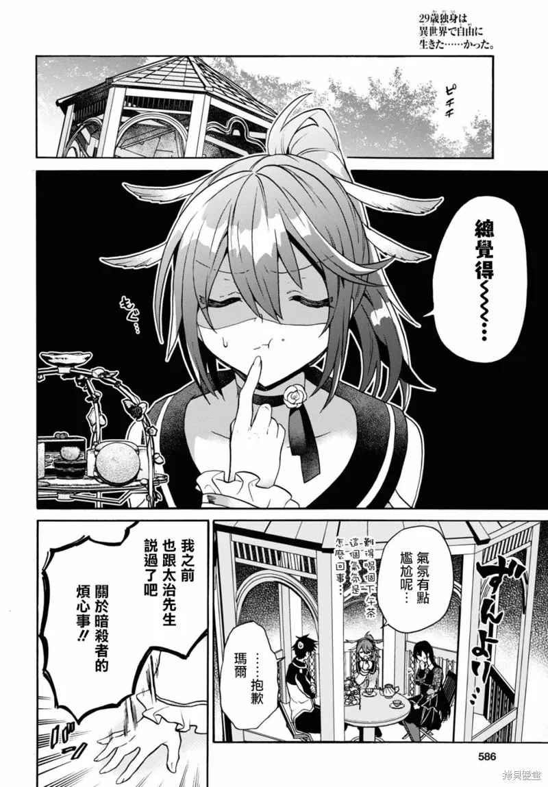 29岁的单身狗想在异世界追求自由大放异彩！！,第22话,第13张