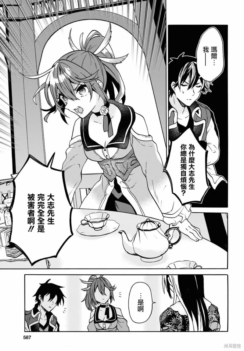 29岁的单身狗想在异世界追求自由大放异彩！！,第22话,第14张