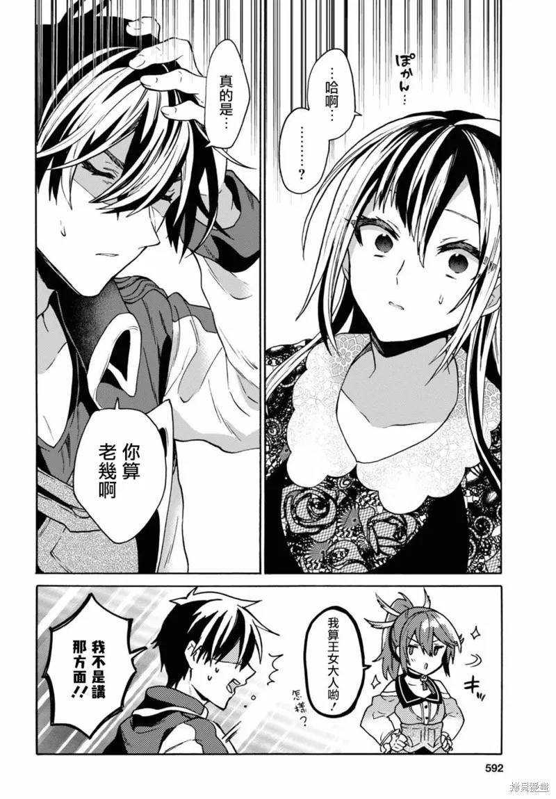 29岁的单身狗想在异世界追求自由大放异彩！！,第22话,第19张