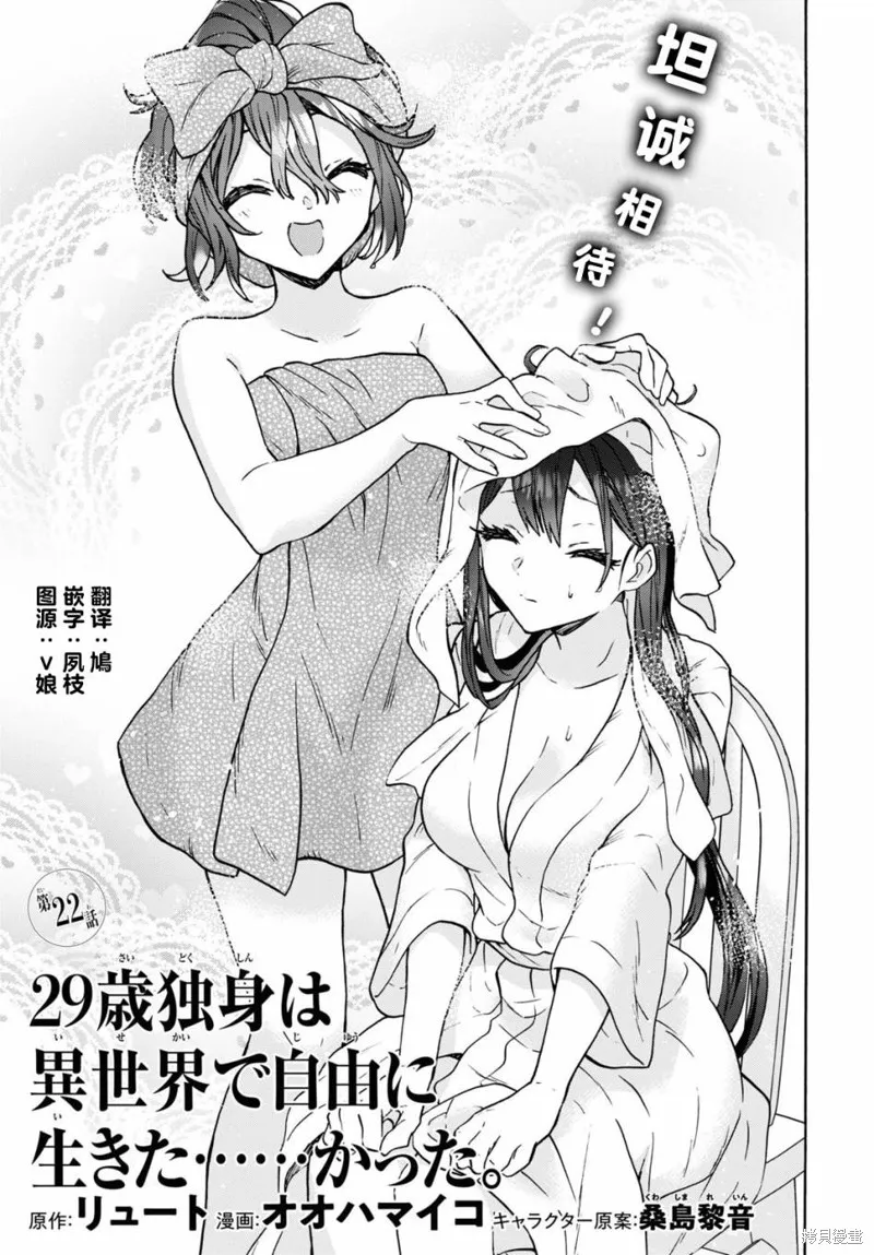 29岁的单身狗想在异世界追求自由大放异彩！！,第22话,第2张