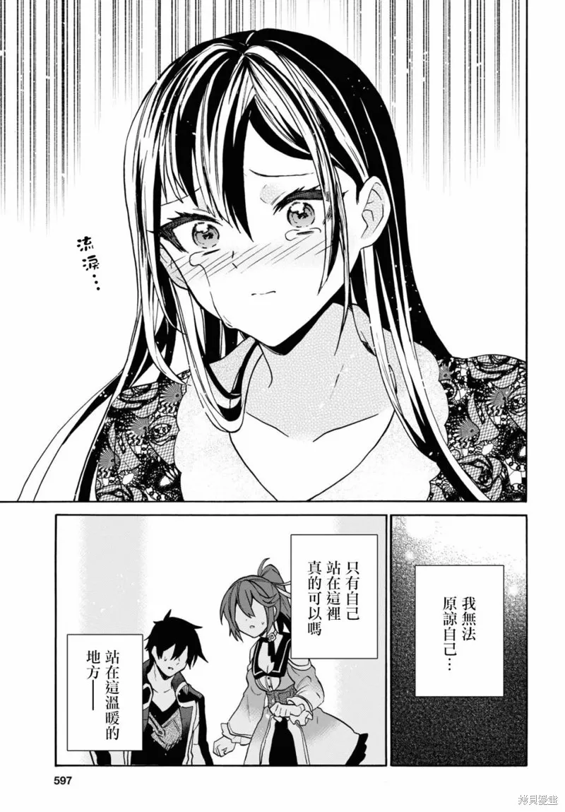 29岁的单身狗想在异世界追求自由大放异彩！！,第22话,第24张