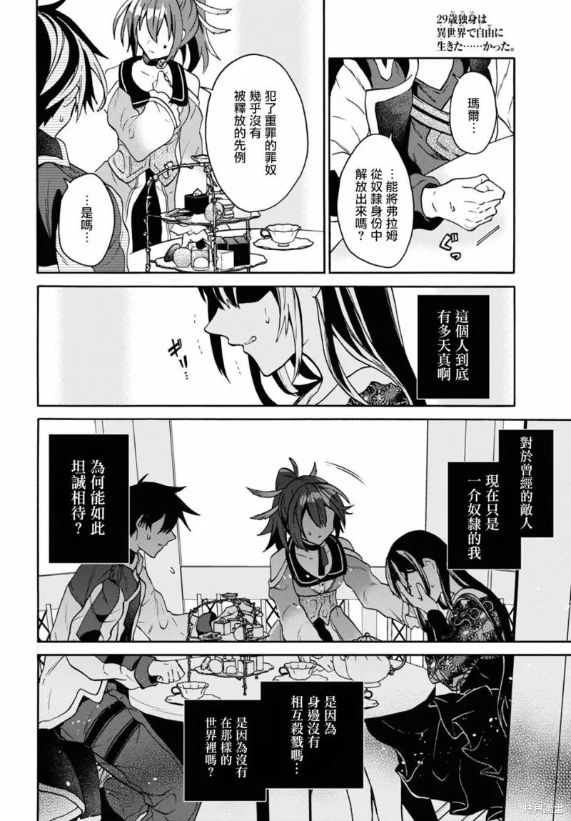 29岁的单身狗想在异世界追求自由大放异彩！！,第22话,第25张