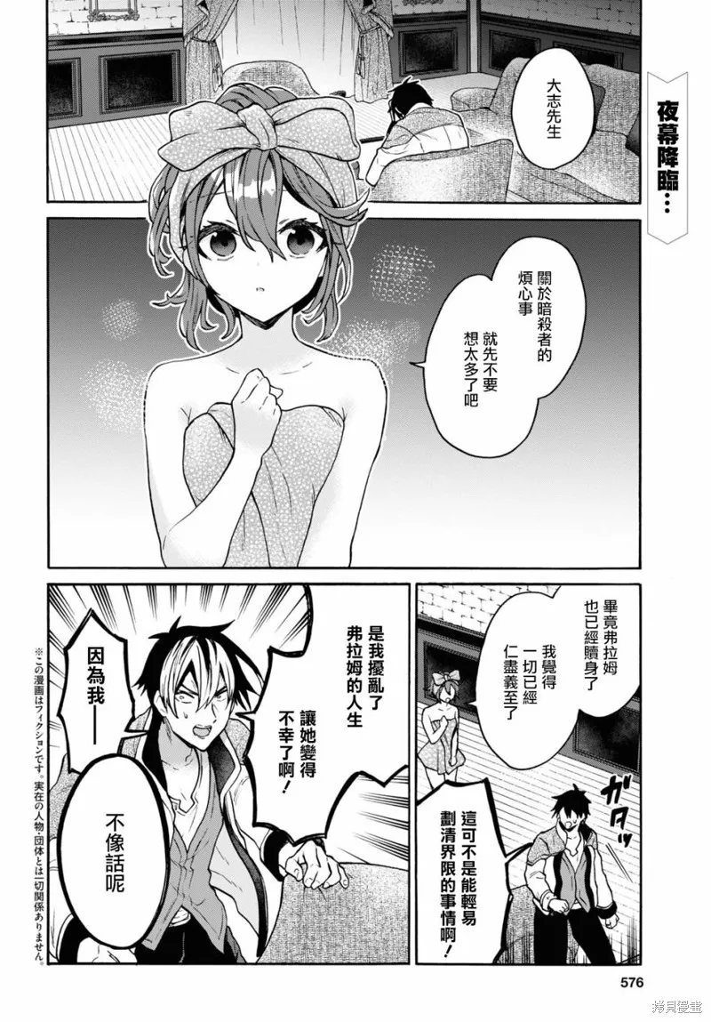 29岁的单身狗想在异世界追求自由大放异彩！！,第22话,第3张
