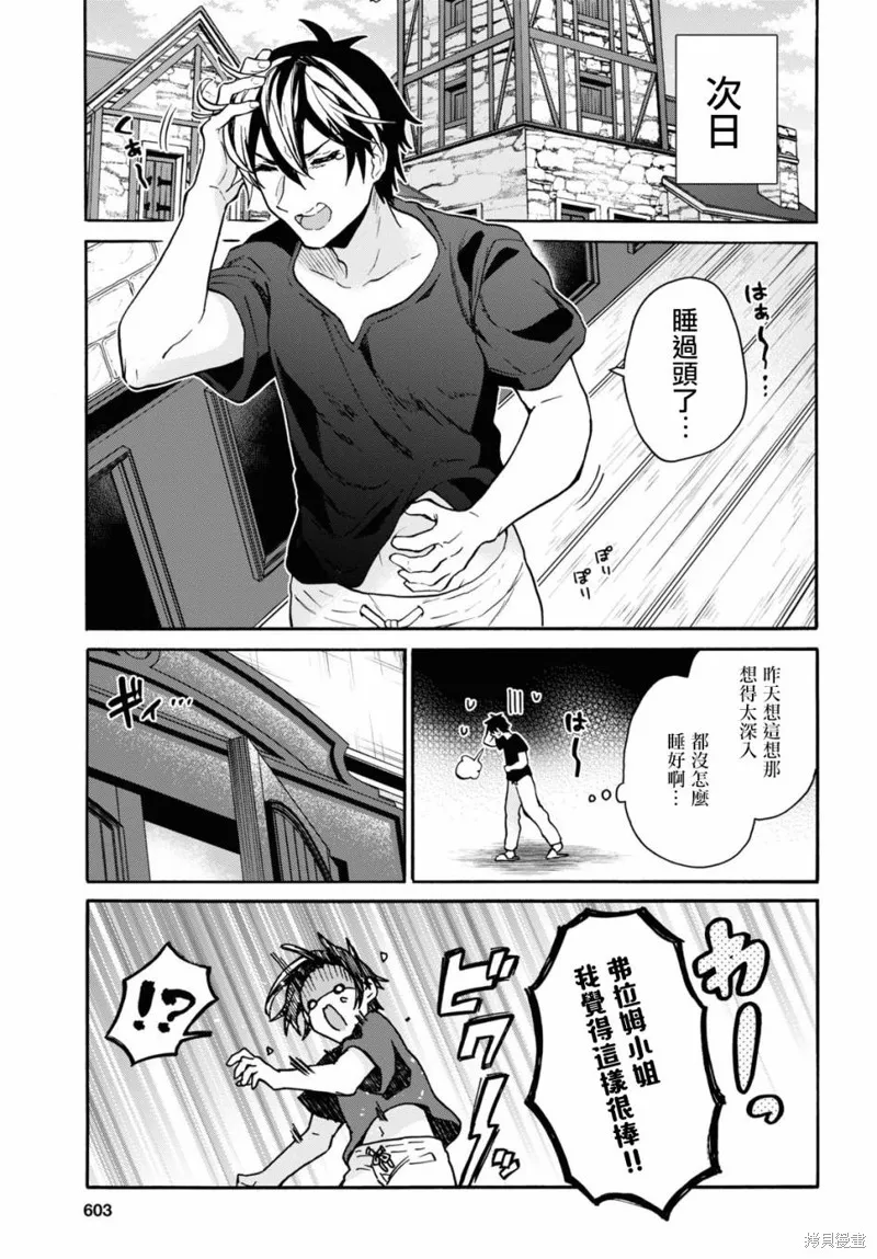 29岁的单身狗想在异世界追求自由大放异彩！！,第22话,第30张