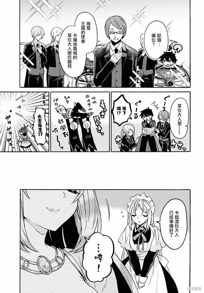 29岁的单身狗想在异世界追求自由大放异彩！！,第22话,第36张