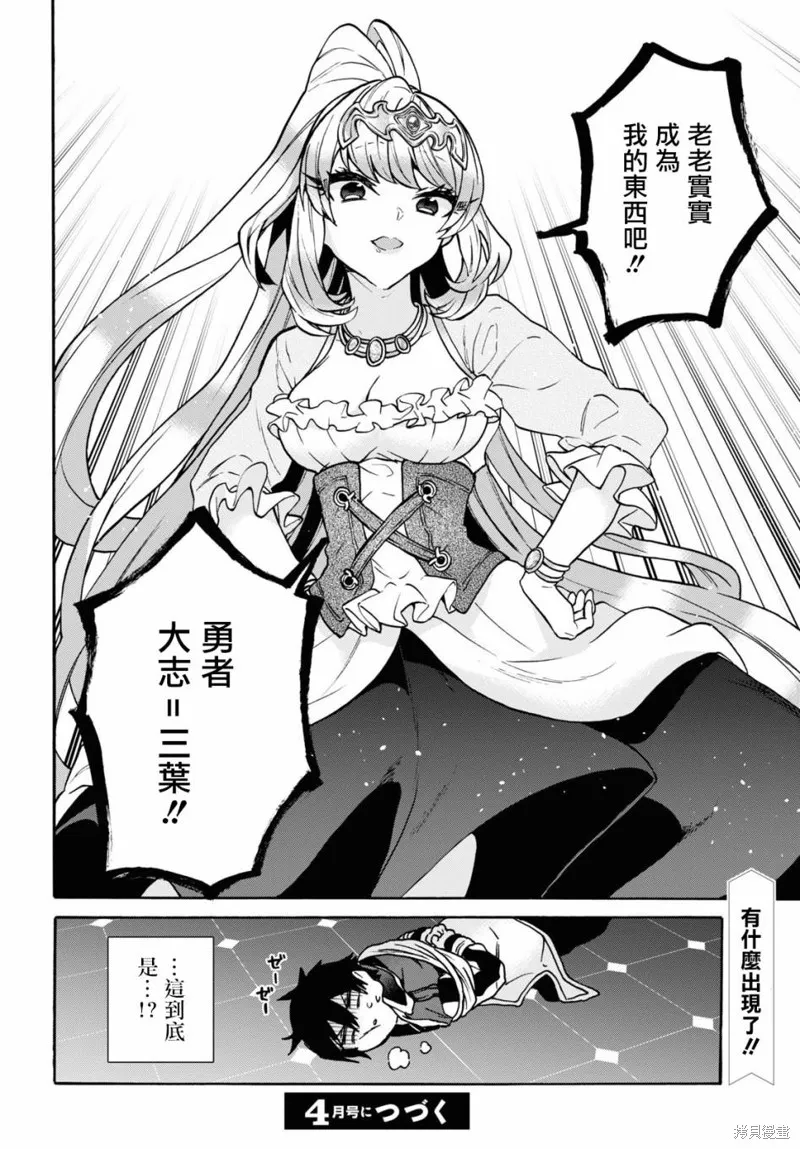 29岁的单身狗想在异世界追求自由大放异彩！！,第22话,第37张