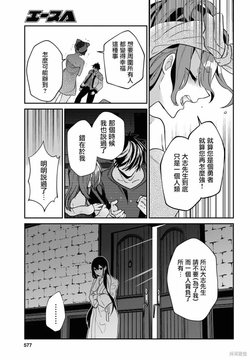 29岁的单身狗想在异世界追求自由大放异彩！！,第22话,第4张